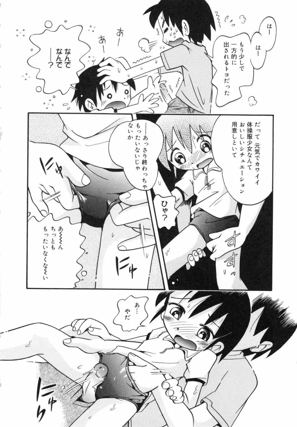 なかよしちゃん Page.113