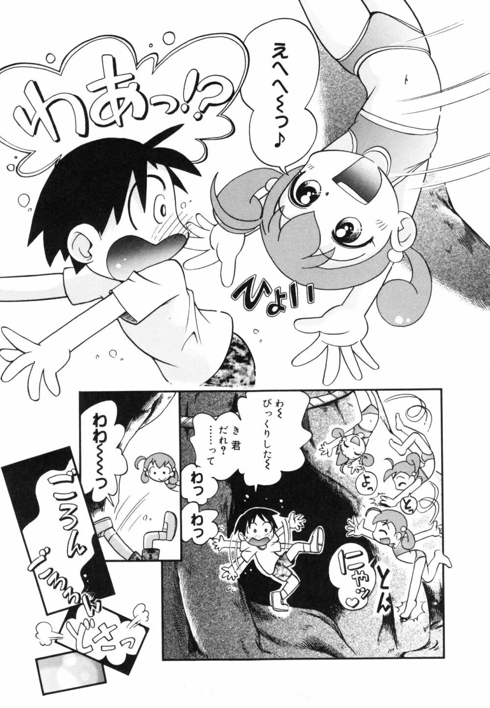 なかよしちゃん Page.124