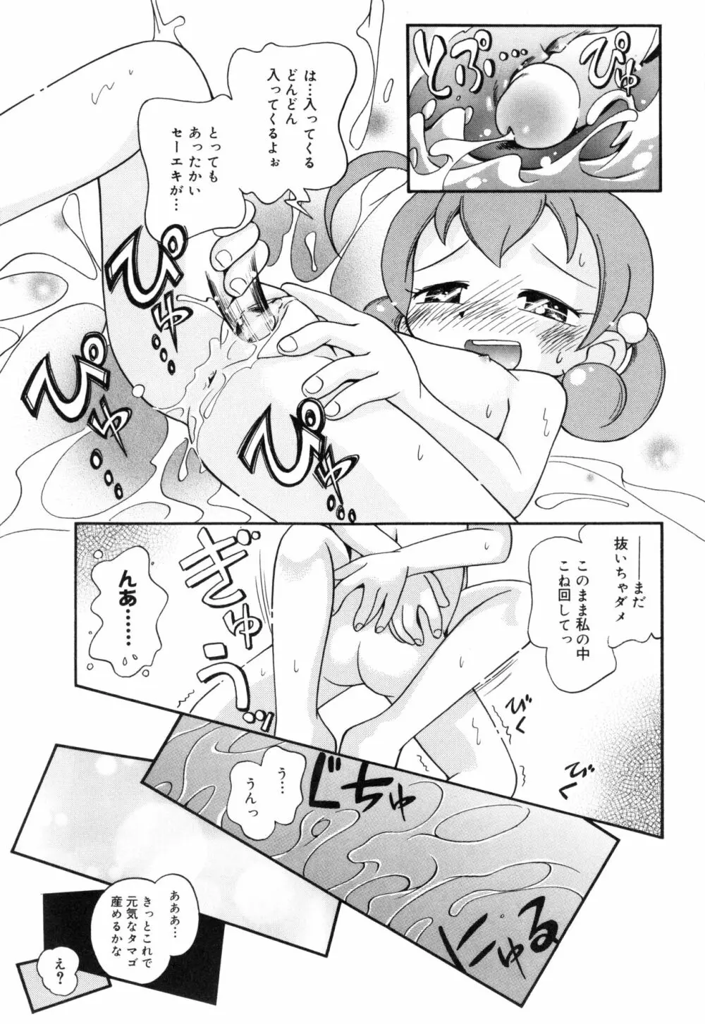 なかよしちゃん Page.134