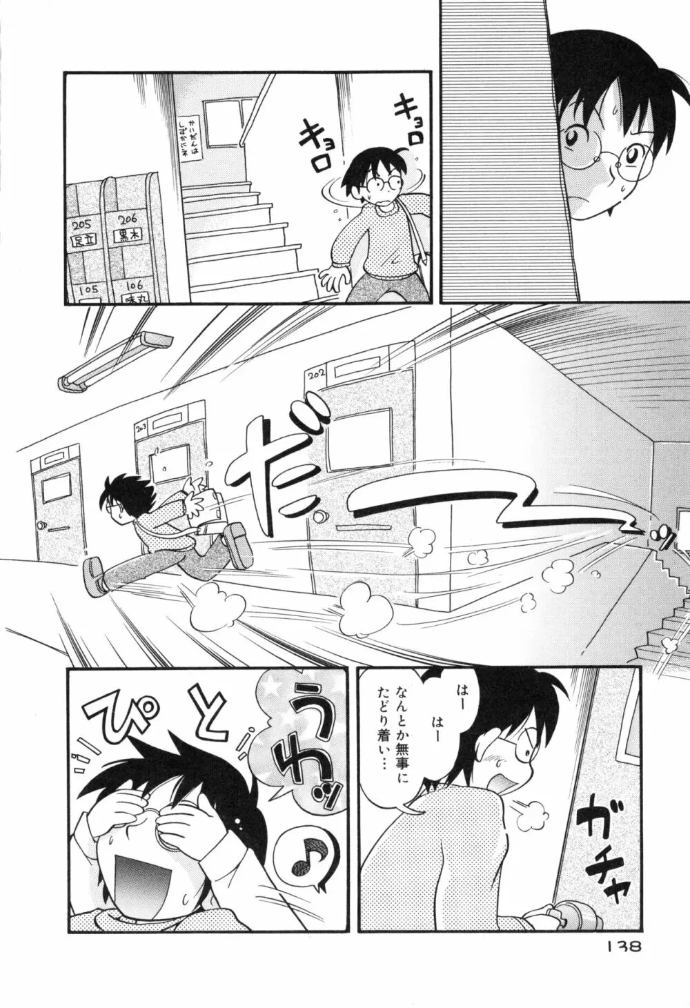 なかよしちゃん Page.137