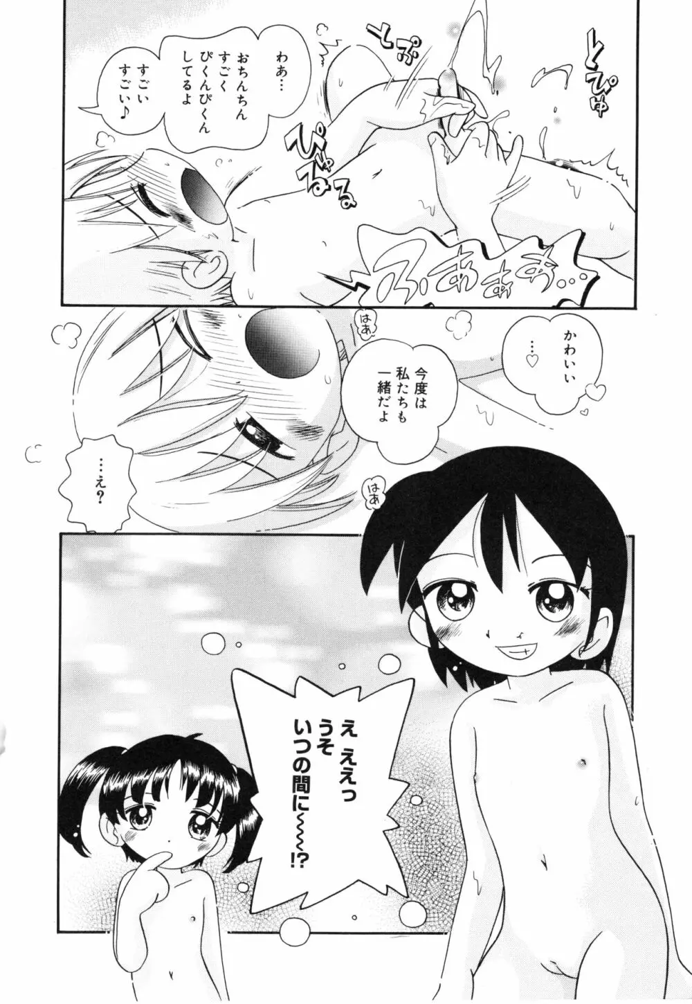 なかよしちゃん Page.159