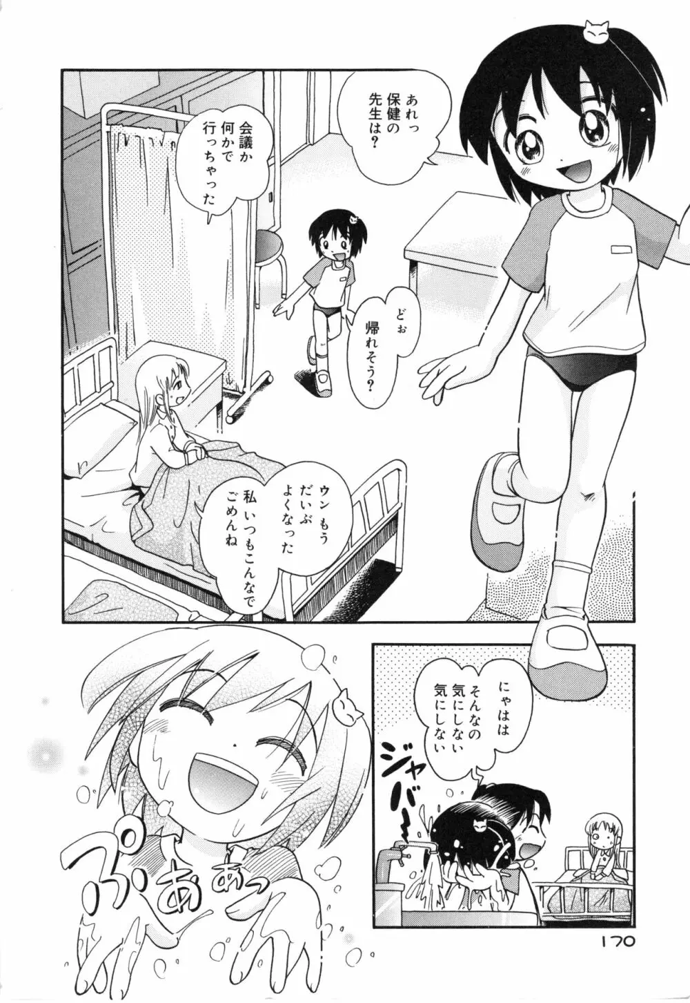 なかよしちゃん Page.169