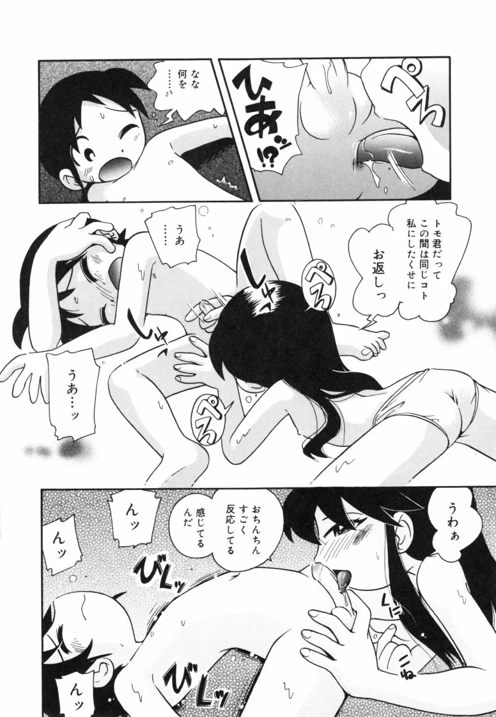 なかよしちゃん Page.41