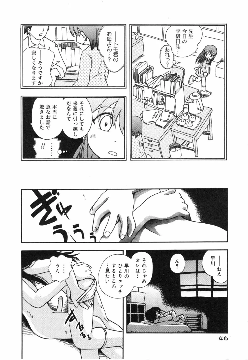 なかよしちゃん Page.45