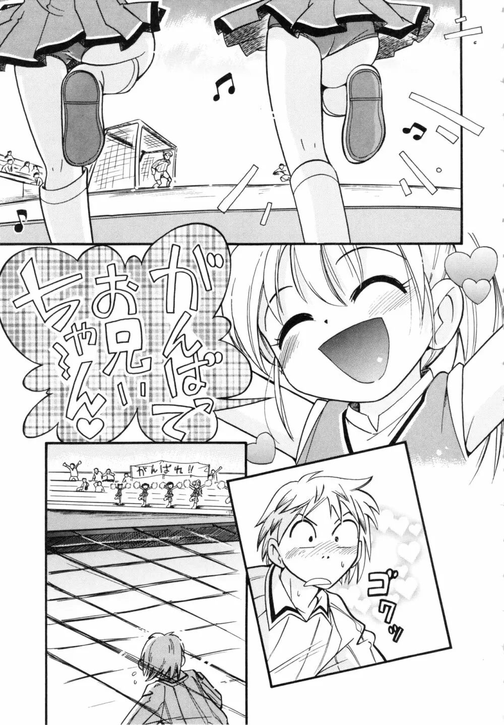 なかよしちゃん Page.58