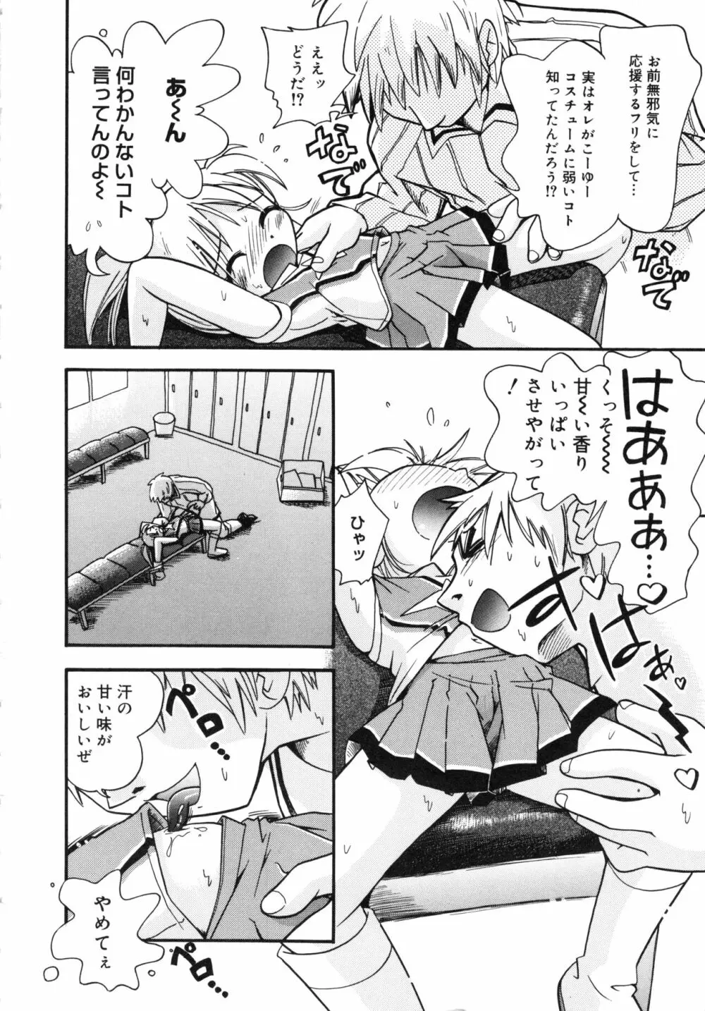 なかよしちゃん Page.63