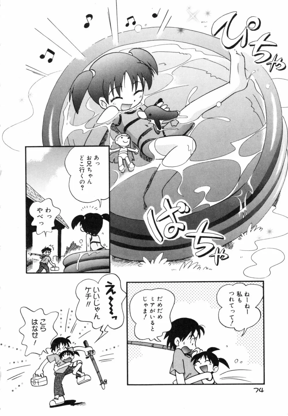 なかよしちゃん Page.73