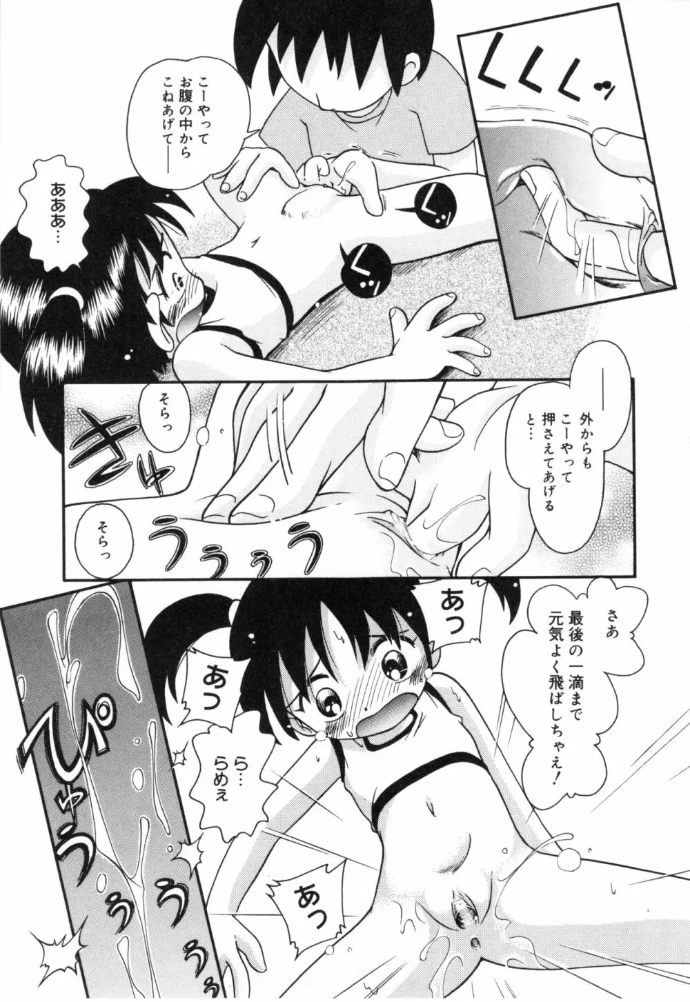 なかよしちゃん Page.86