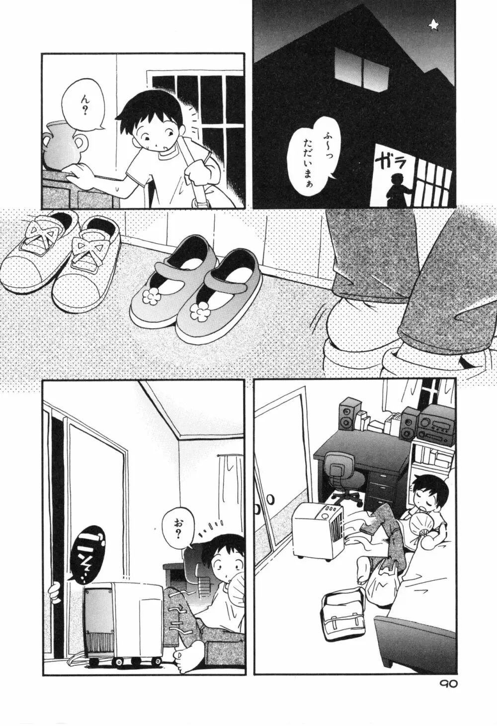 なかよしちゃん Page.89