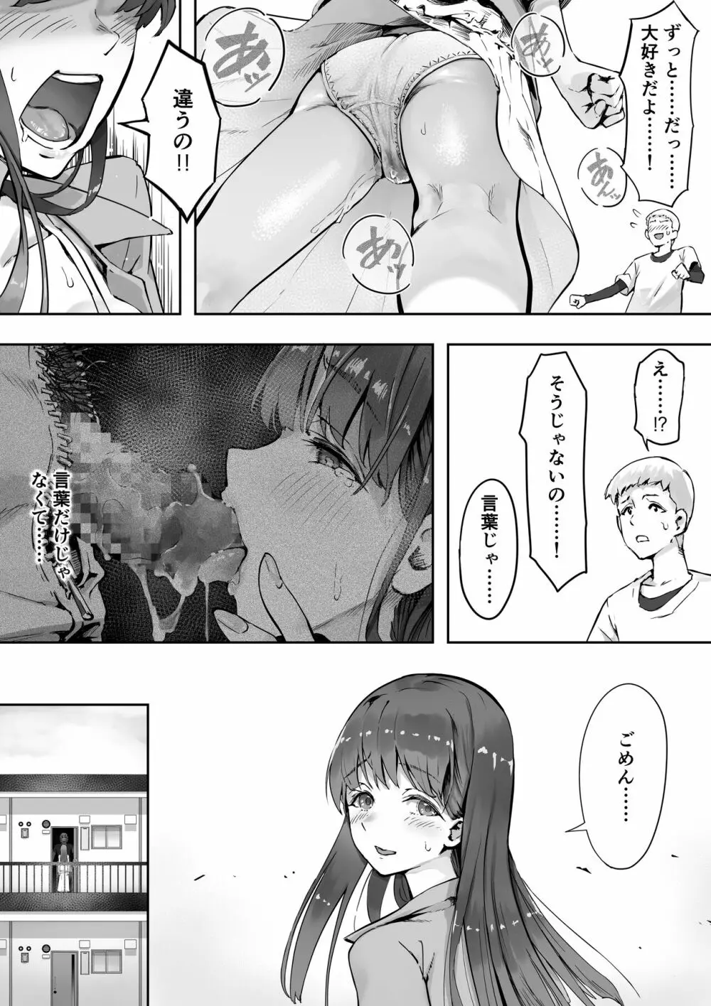 俺が先に好きだったからよぉ2 Page.16