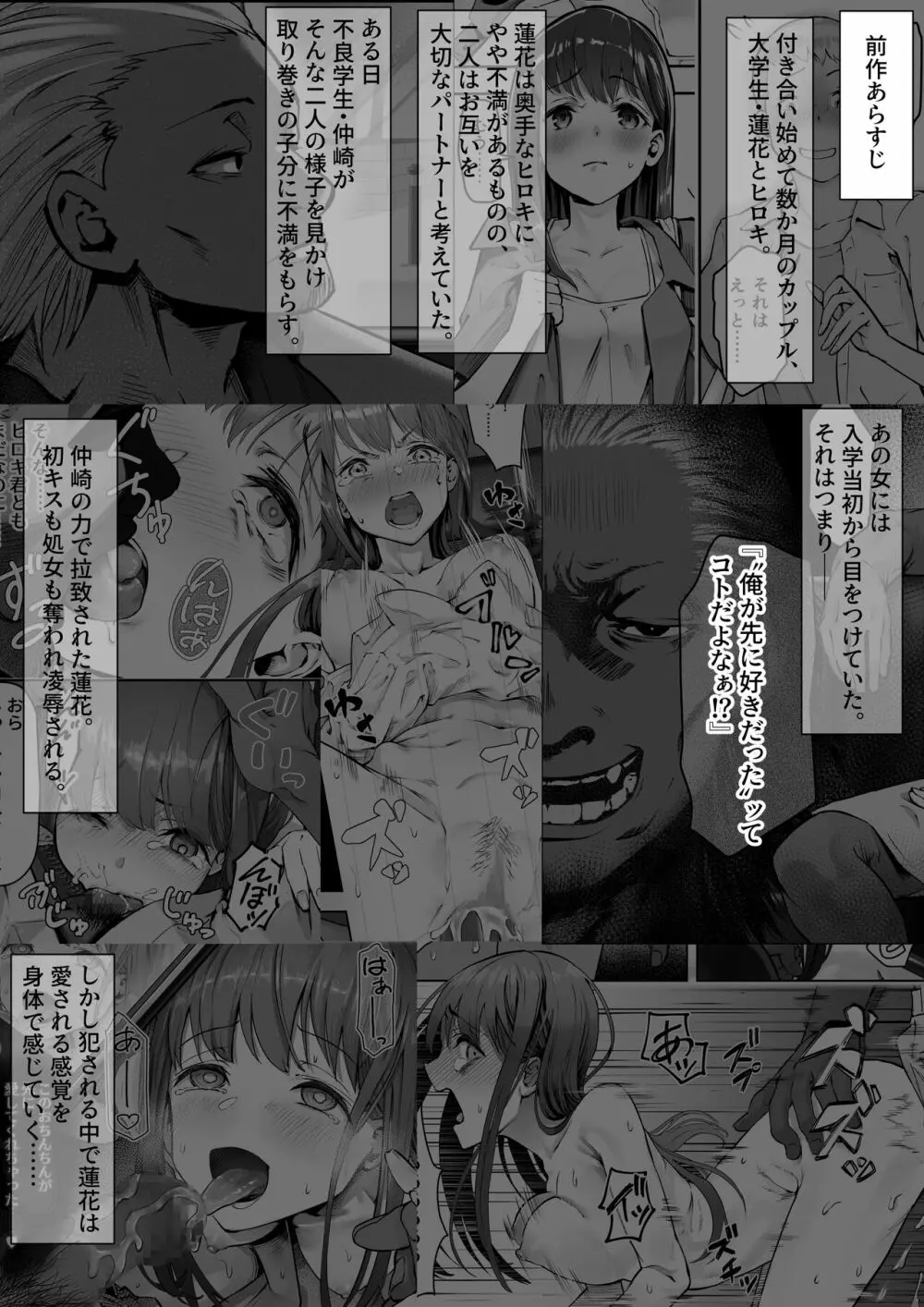 俺が先に好きだったからよぉ2 Page.2