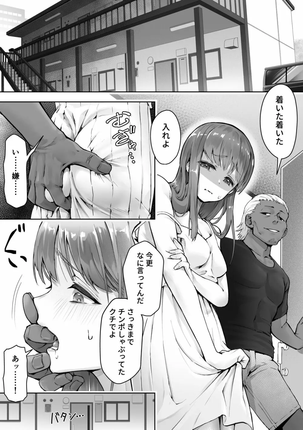 俺が先に好きだったからよぉ2 Page.3