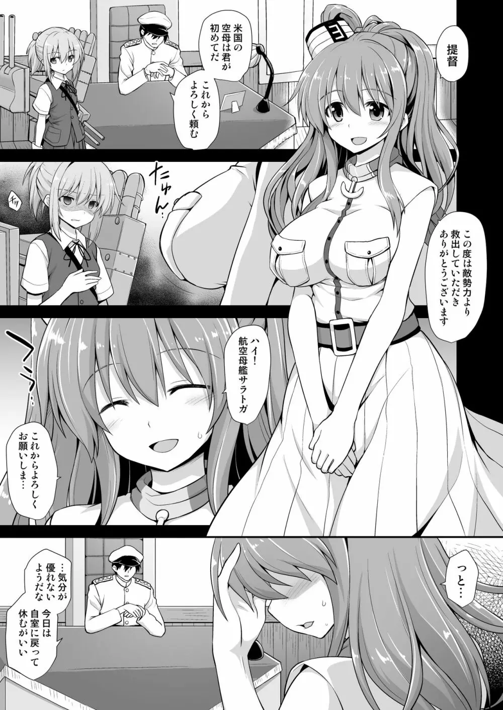 艦娘着妊サラトガ触手寄生レポート Page.2