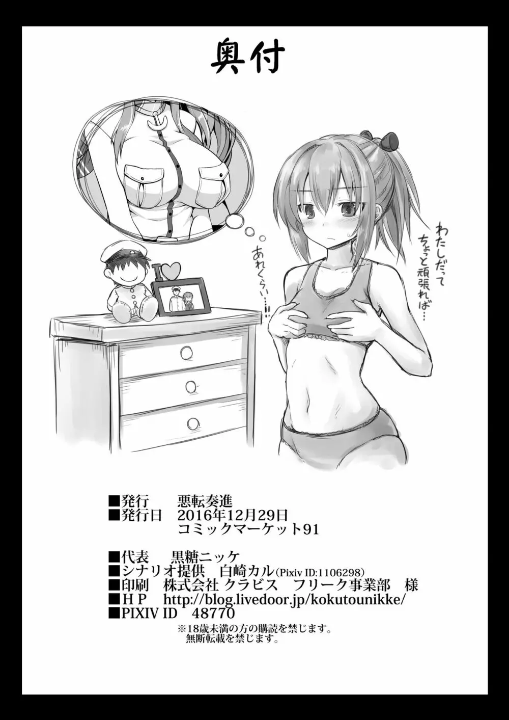 艦娘着妊サラトガ触手寄生レポート Page.21