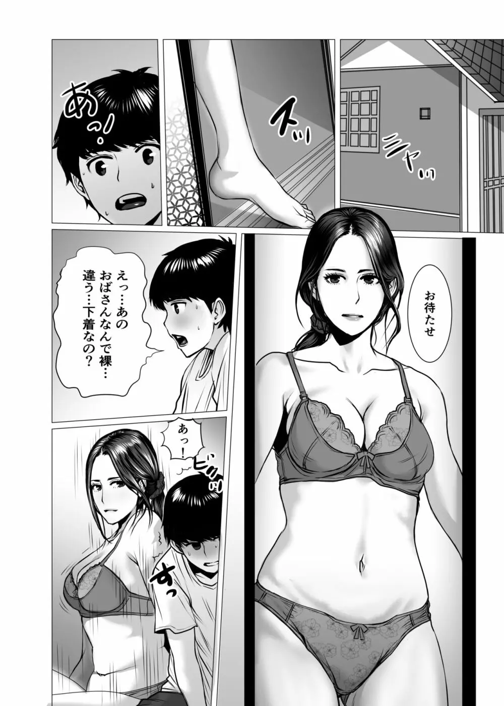 友母の霊感と性感 Page.14