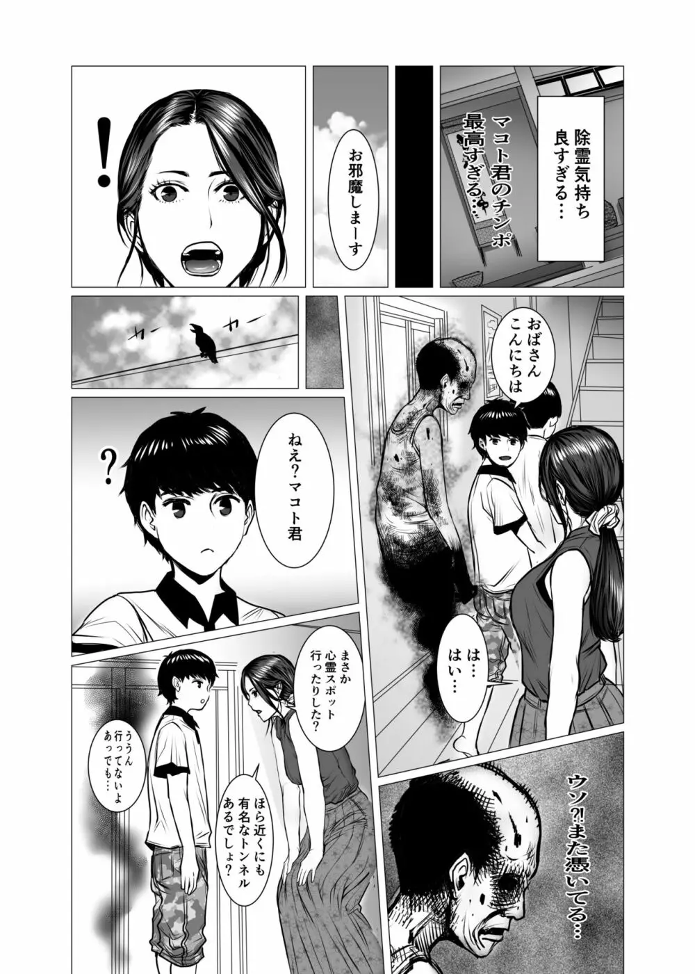 友母の霊感と性感 Page.24