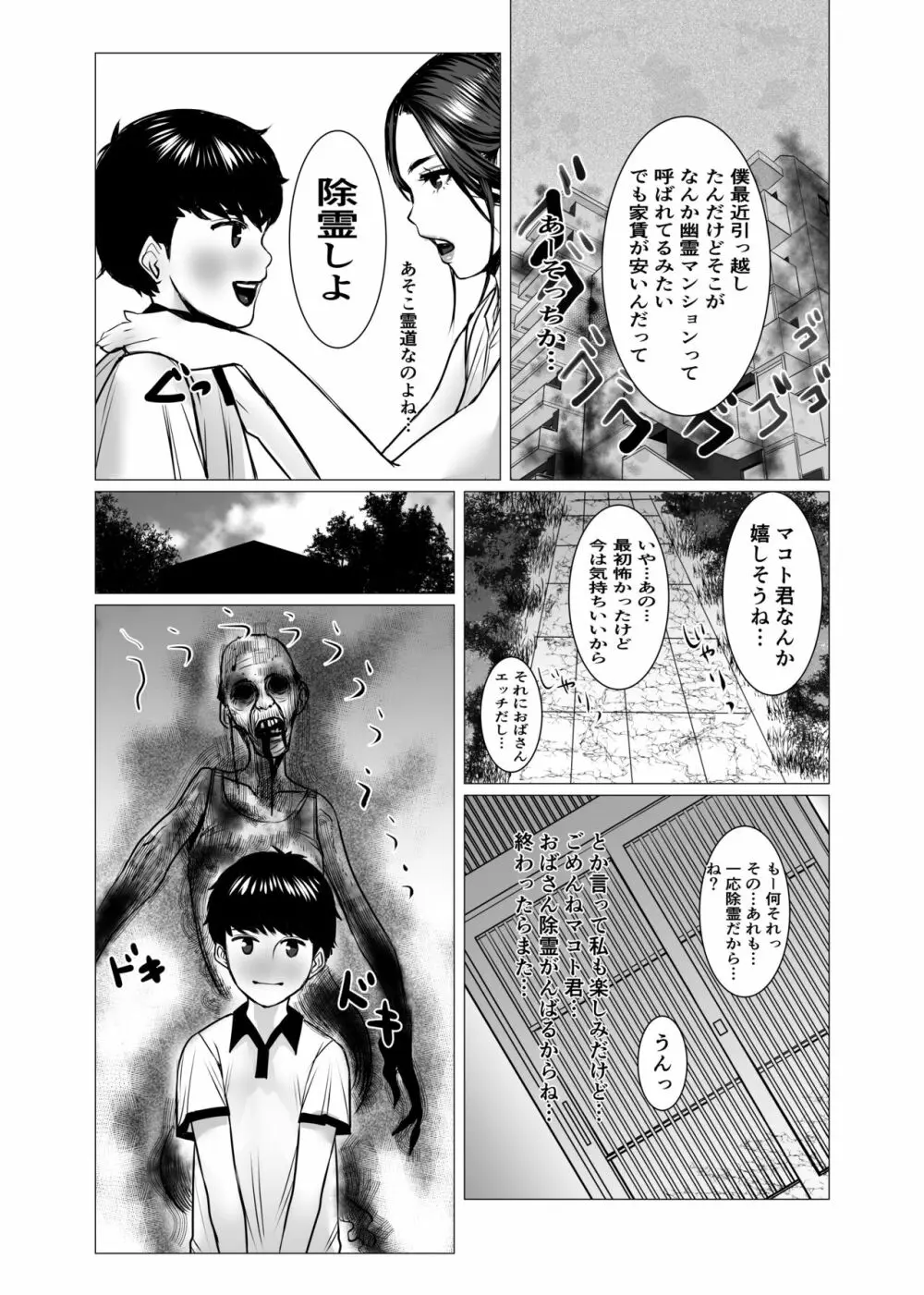 友母の霊感と性感 Page.25