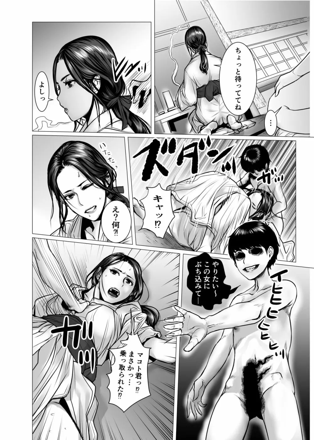 友母の霊感と性感 Page.26