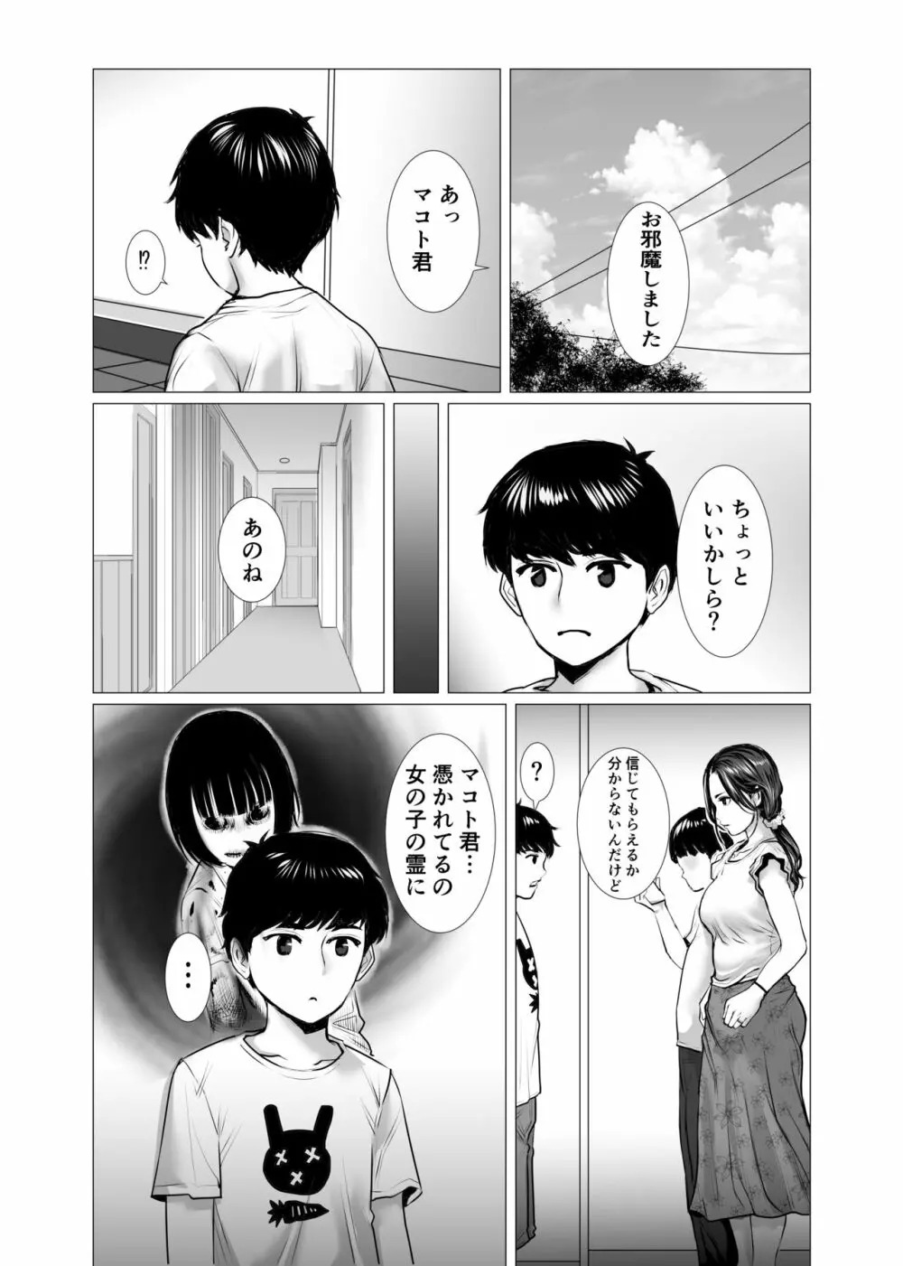 友母の霊感と性感 Page.3