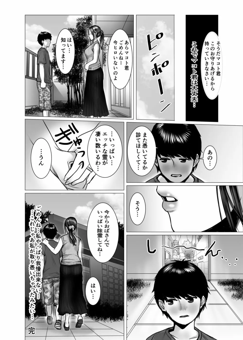 友母の霊感と性感 Page.44