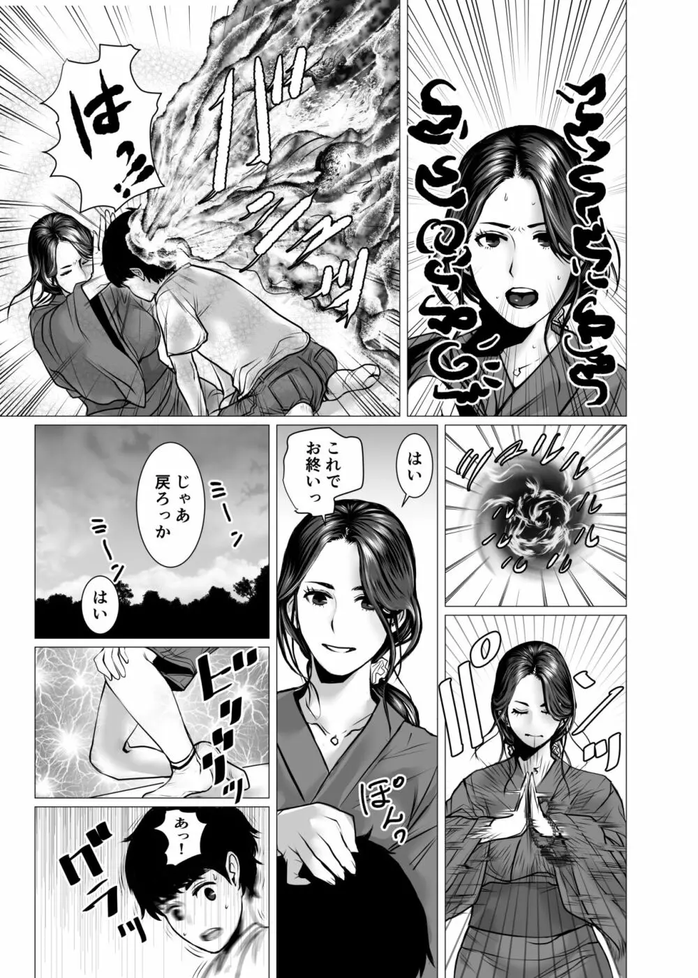 友母の霊感と性感 Page.9