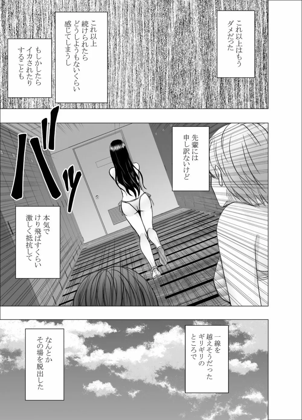 姉のカレシにもてあそばれた私 夏合宿編 Page.11