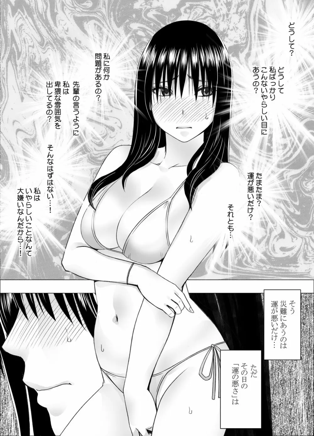 姉のカレシにもてあそばれた私 夏合宿編 Page.13