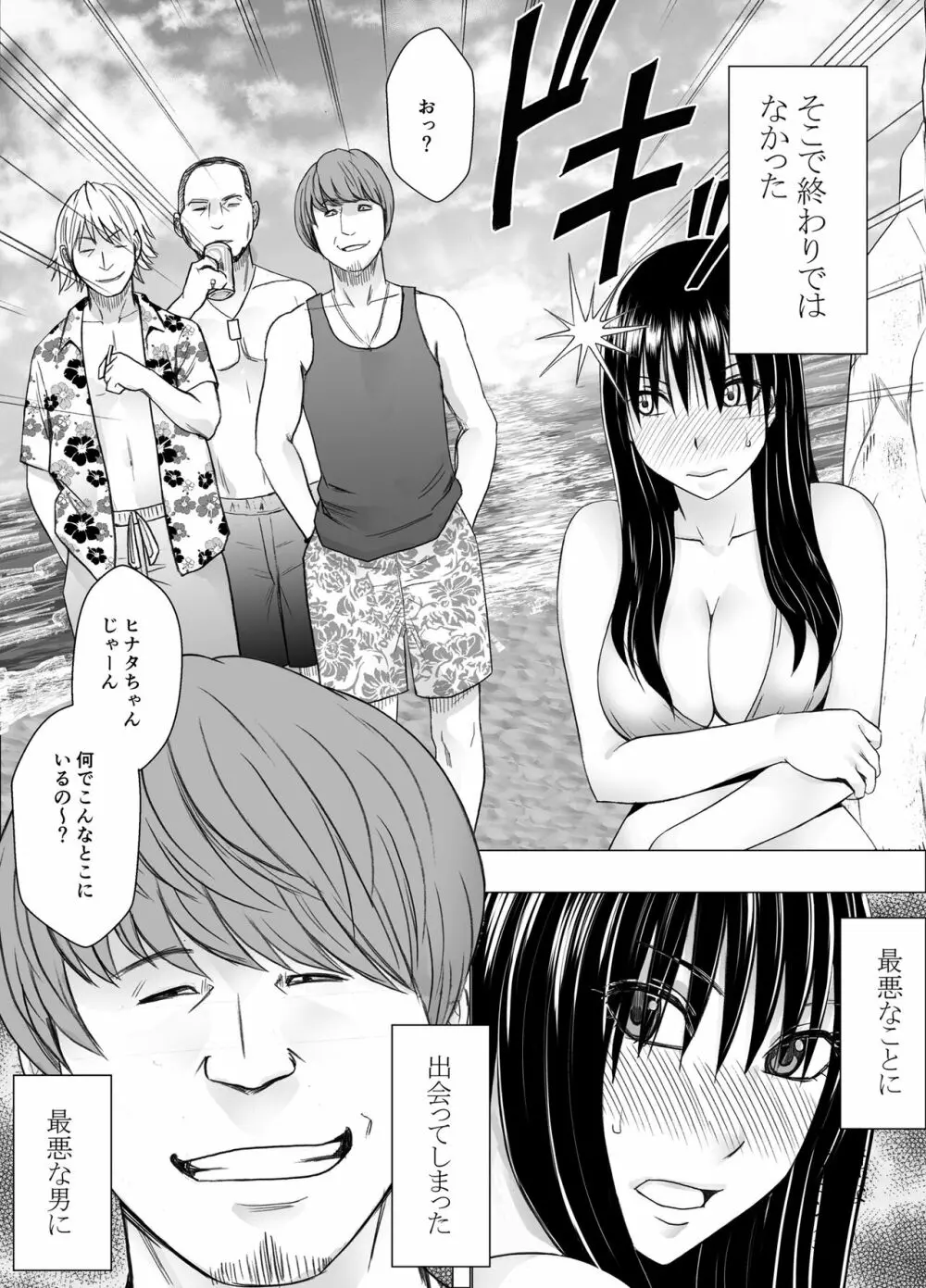 姉のカレシにもてあそばれた私 夏合宿編 Page.14