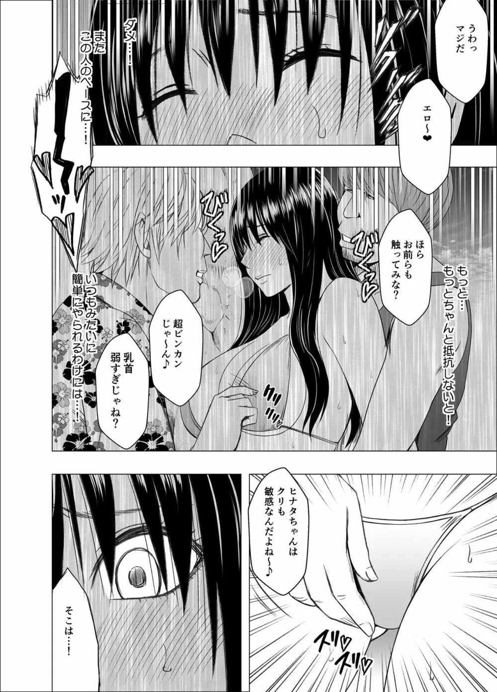 姉のカレシにもてあそばれた私 夏合宿編 Page.19