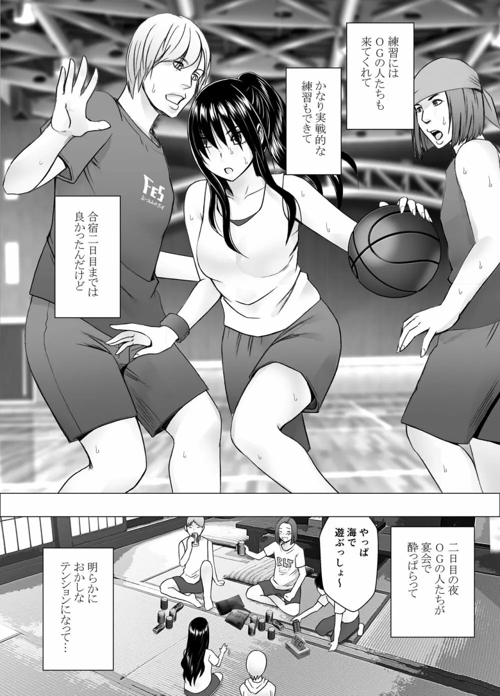 姉のカレシにもてあそばれた私 夏合宿編 Page.2