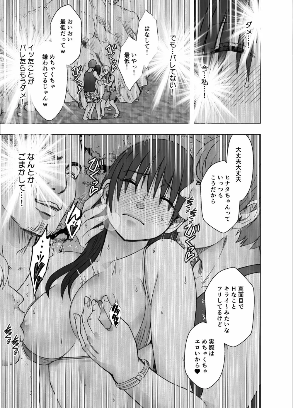 姉のカレシにもてあそばれた私 夏合宿編 Page.25