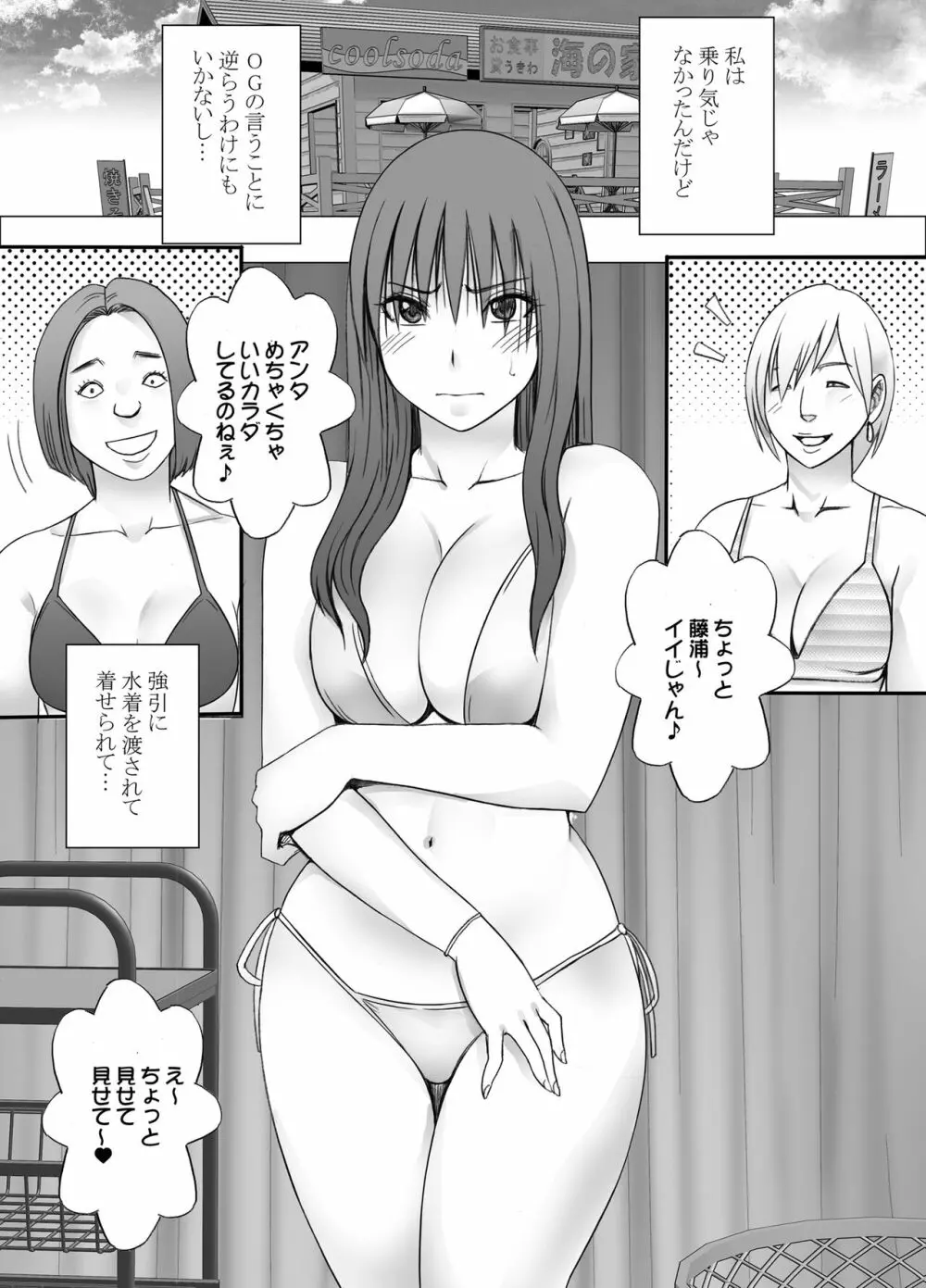 姉のカレシにもてあそばれた私 夏合宿編 Page.3