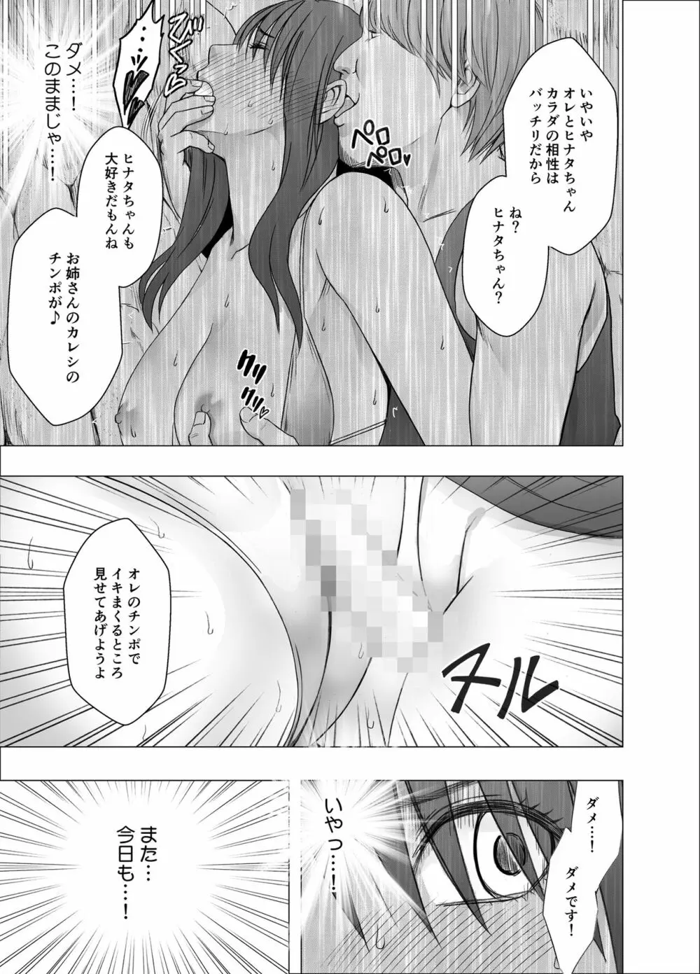 姉のカレシにもてあそばれた私 夏合宿編 Page.31