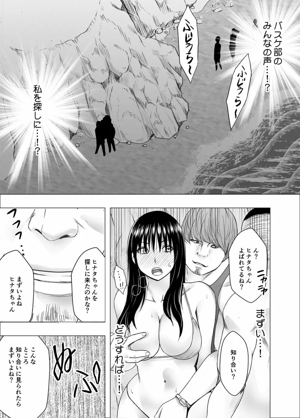 姉のカレシにもてあそばれた私 夏合宿編 Page.33