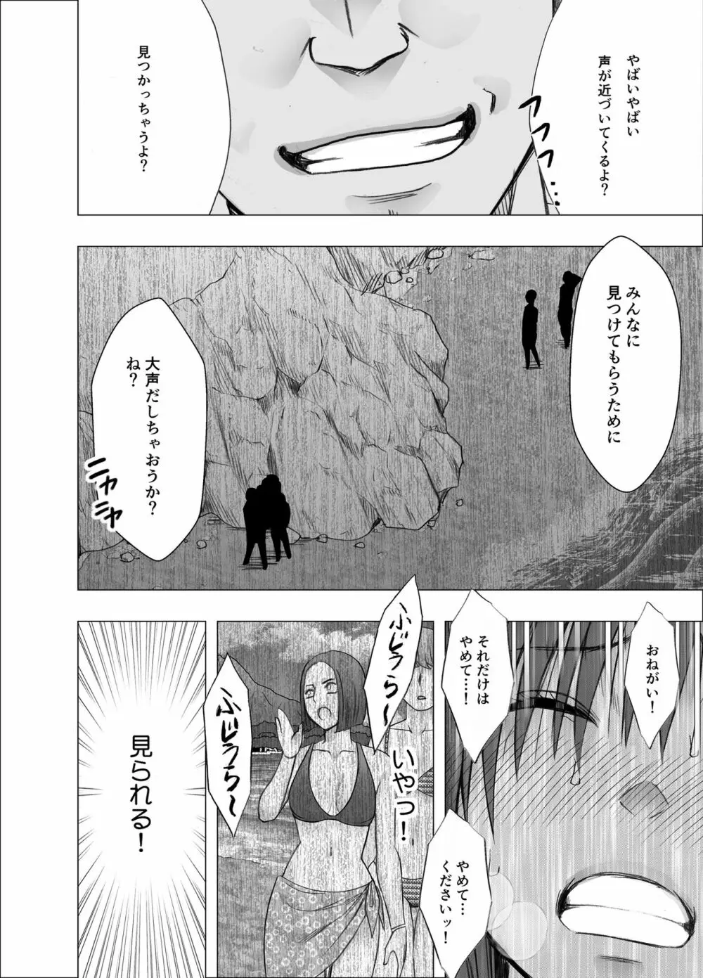 姉のカレシにもてあそばれた私 夏合宿編 Page.38