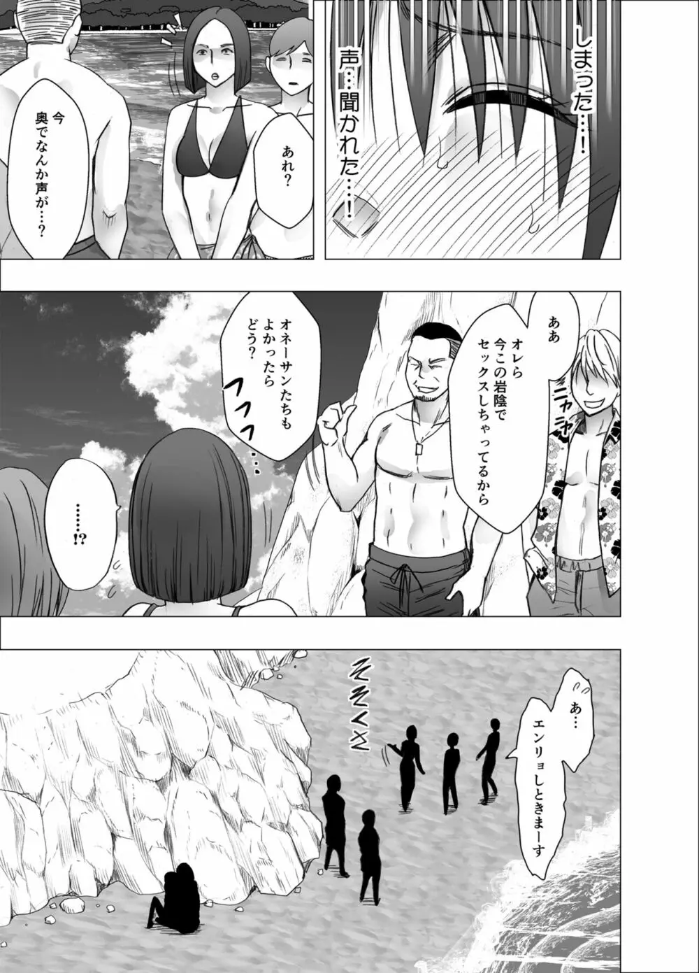 姉のカレシにもてあそばれた私 夏合宿編 Page.43