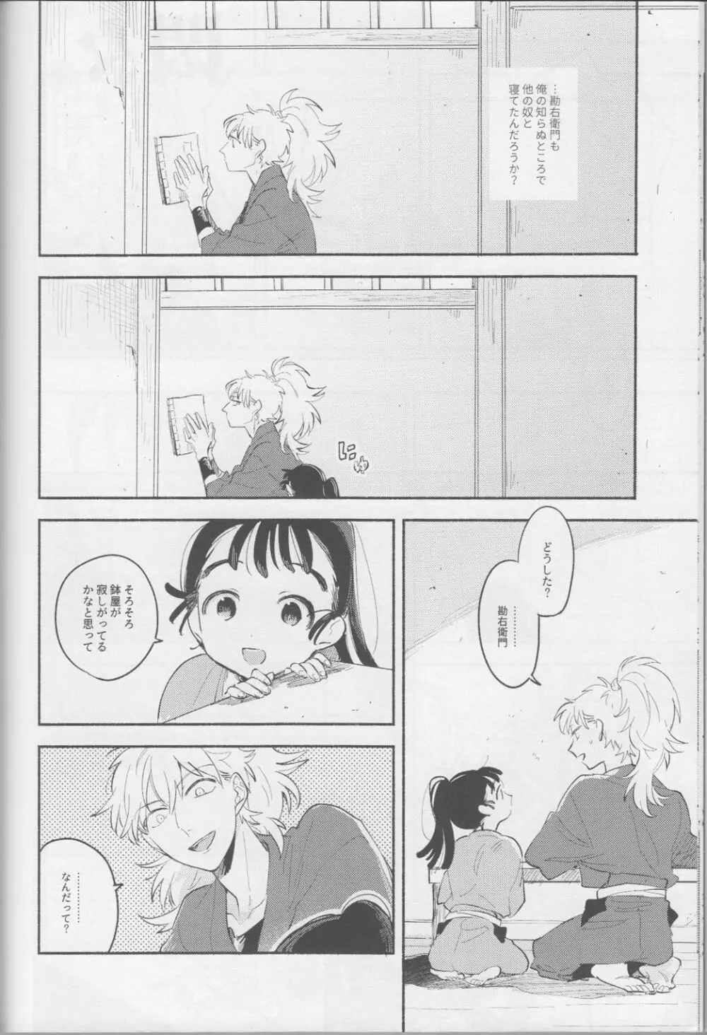 いい子の夜あそび / そこでねる Page.16