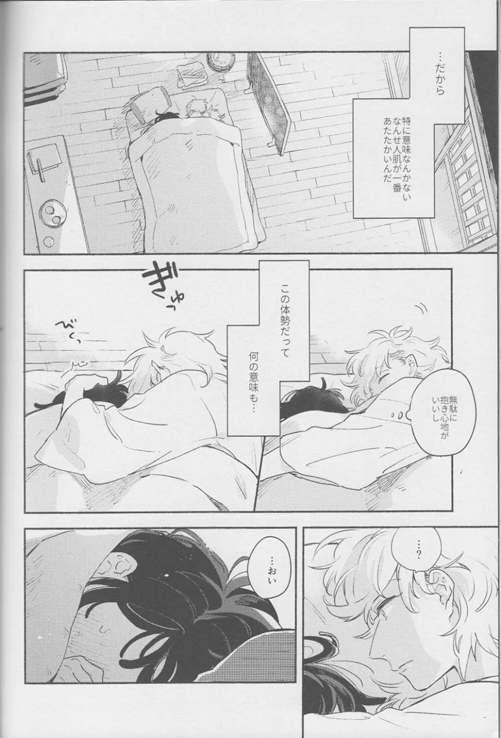 いい子の夜あそび / そこでねる Page.6