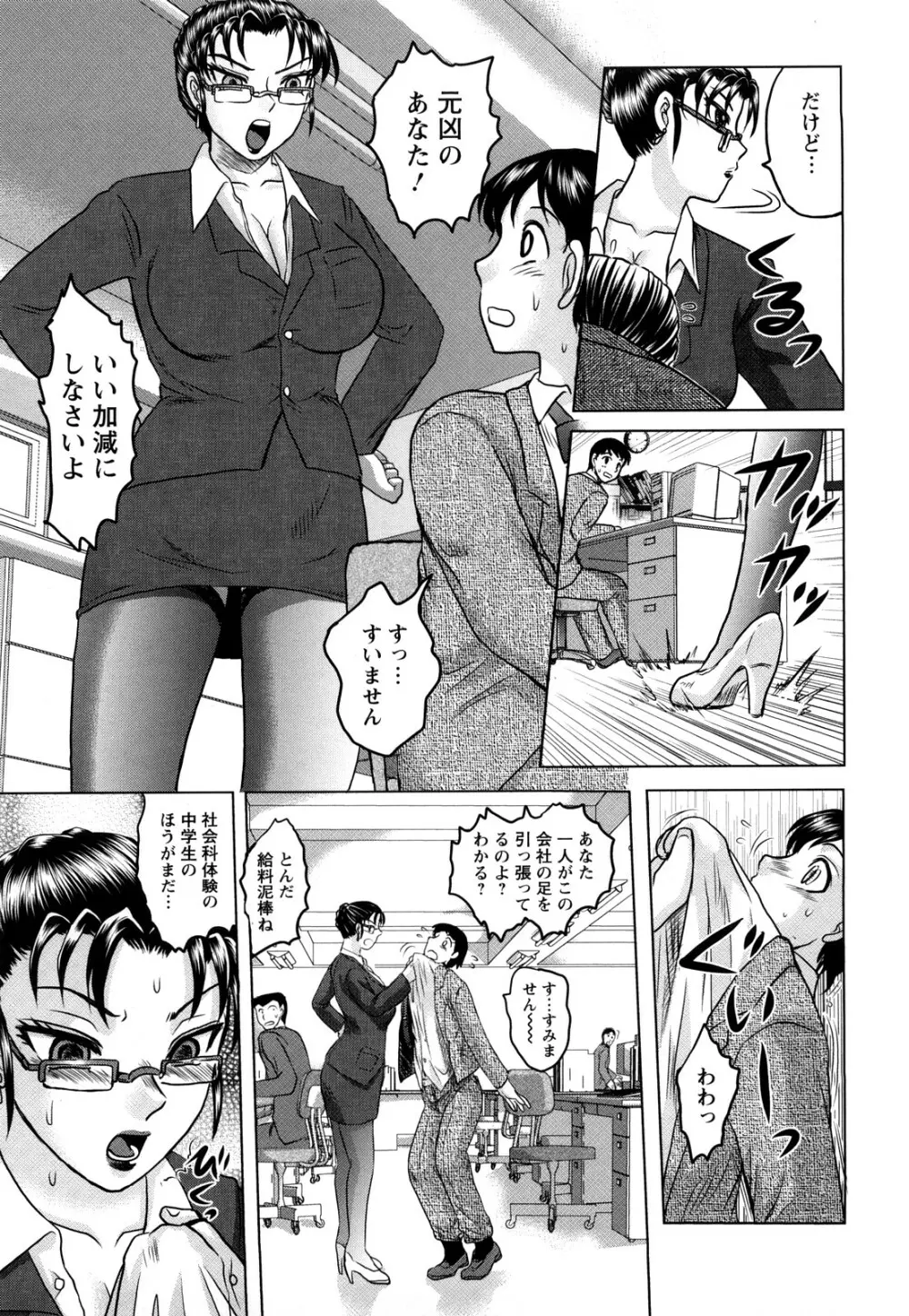 新任教師絶頂授業 Page.109