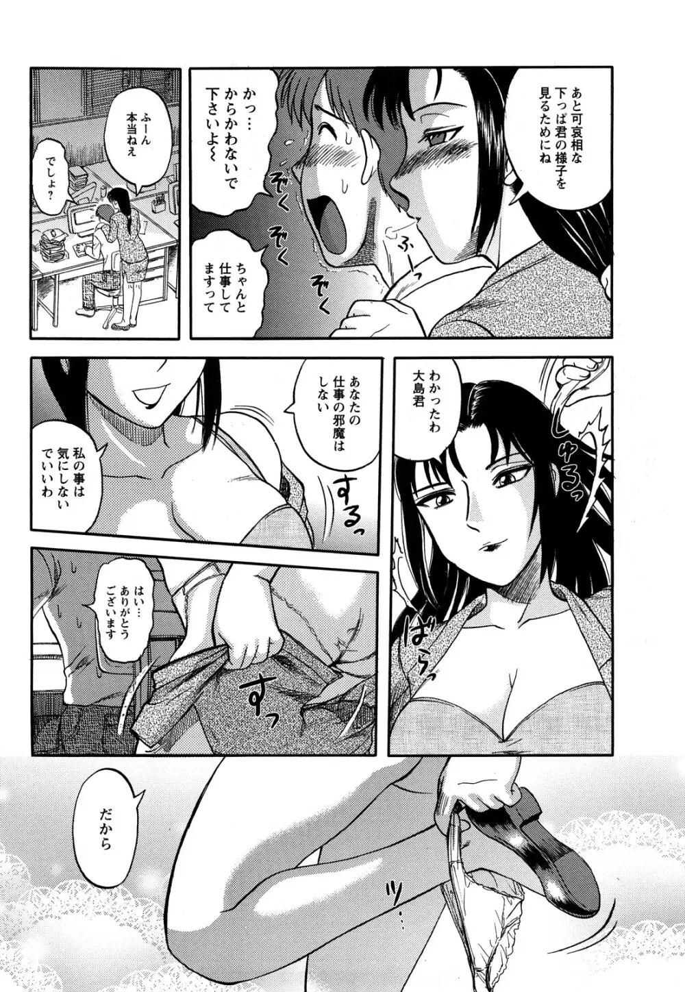 新任教師絶頂授業 Page.150