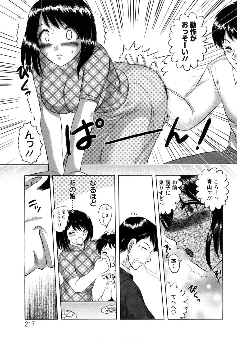 新任教師絶頂授業 Page.217