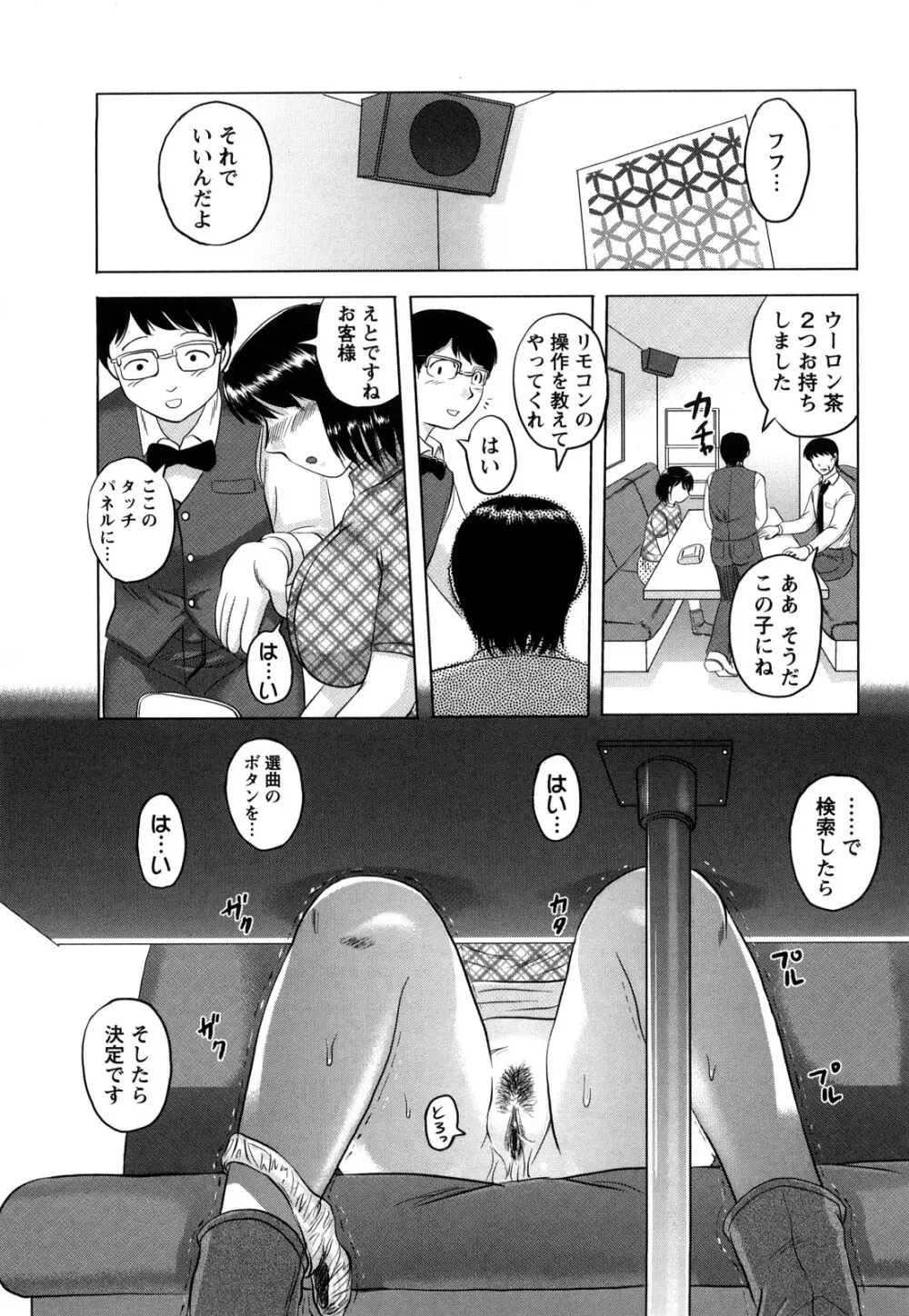 新任教師絶頂授業 Page.221