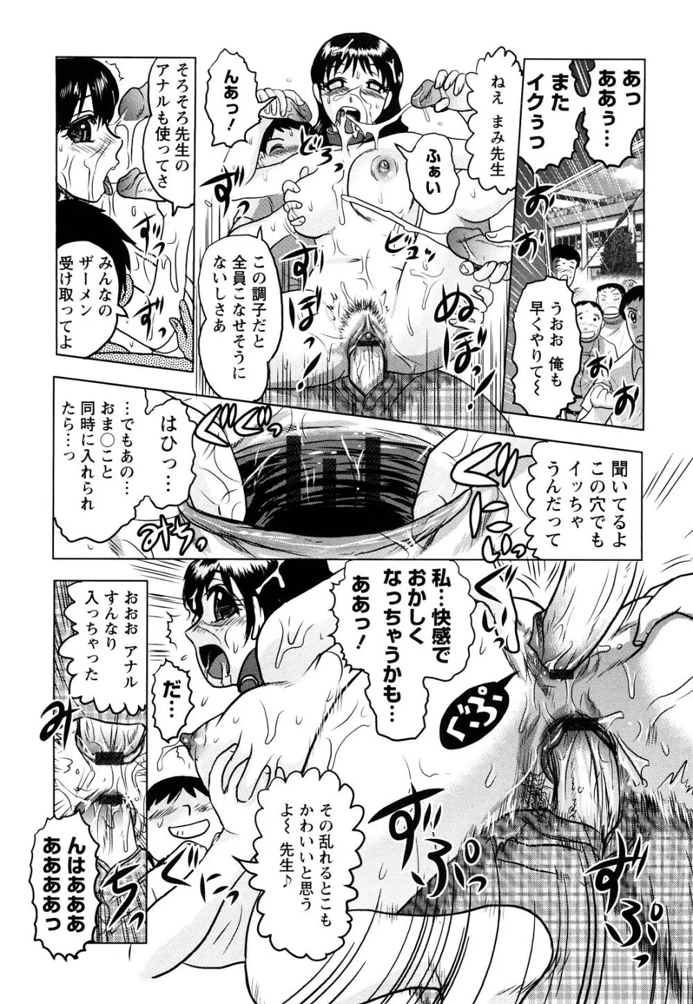 新任教師絶頂授業 Page.60