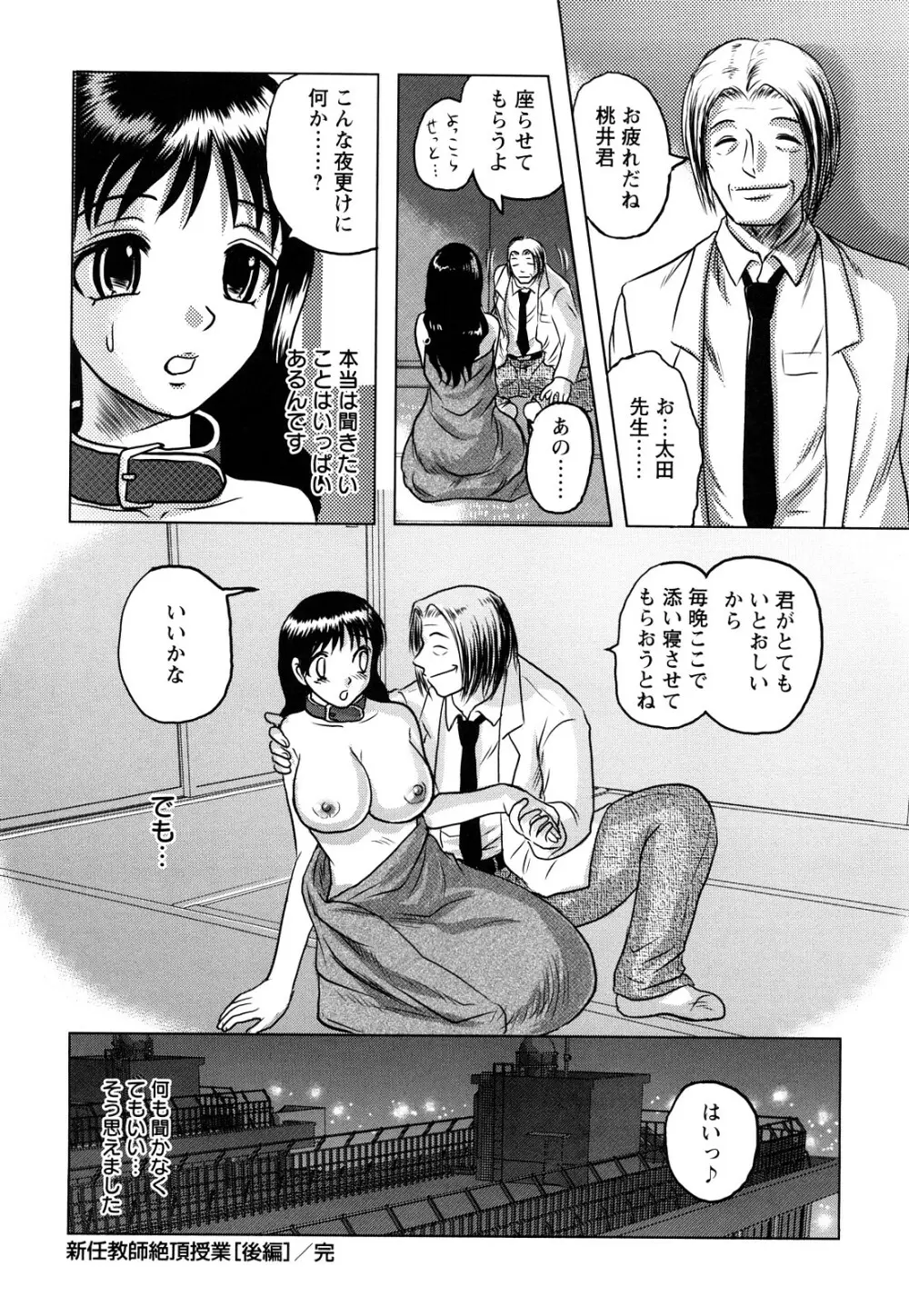 新任教師絶頂授業 Page.64