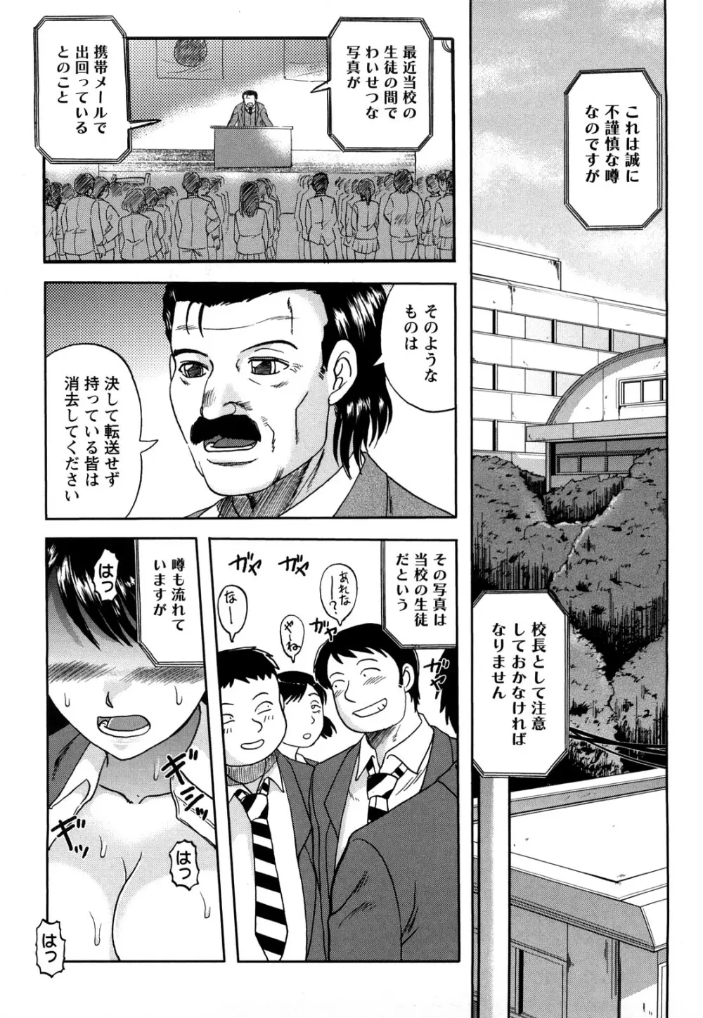 新任教師絶頂授業 Page.85