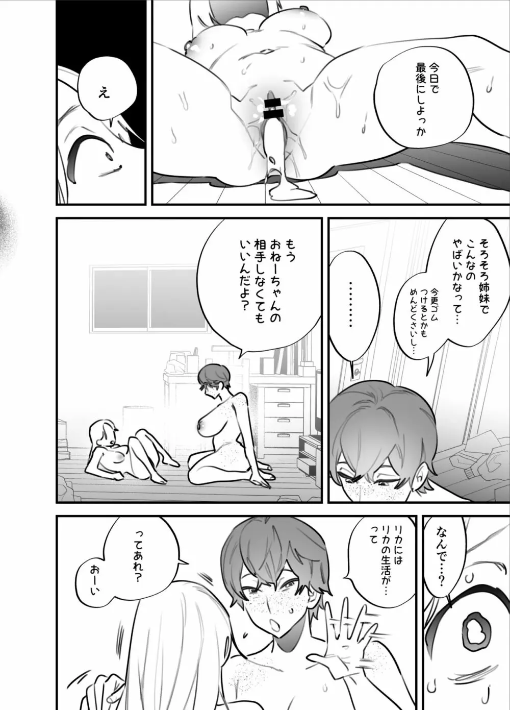 ひとりじめーふたなり姉×妹ー Page.23