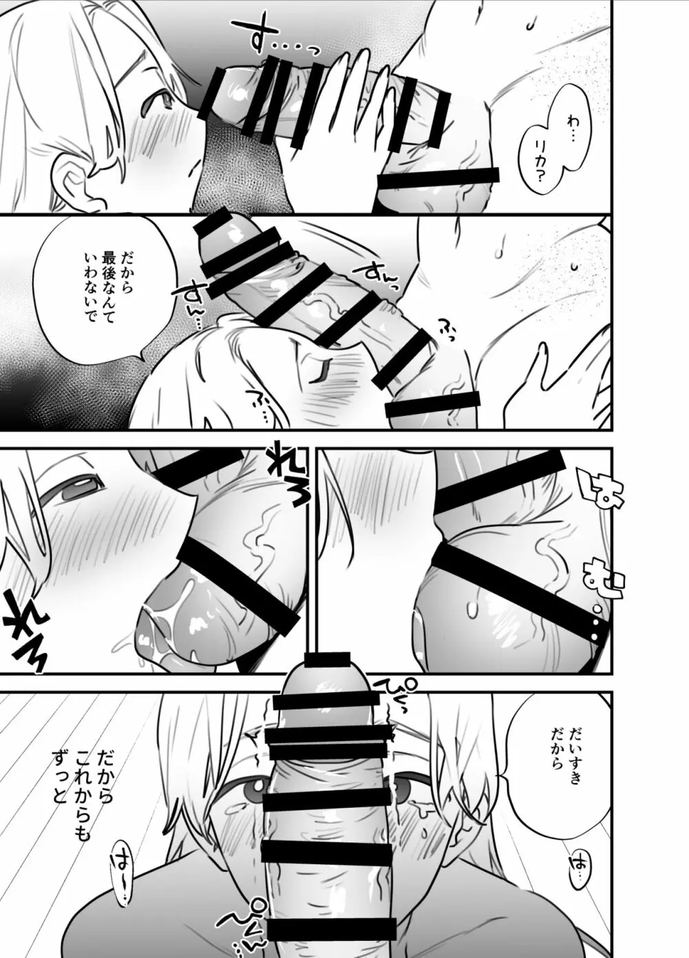 ひとりじめーふたなり姉×妹ー Page.26