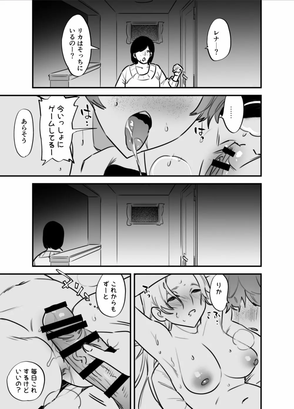 ひとりじめーふたなり姉×妹ー Page.28