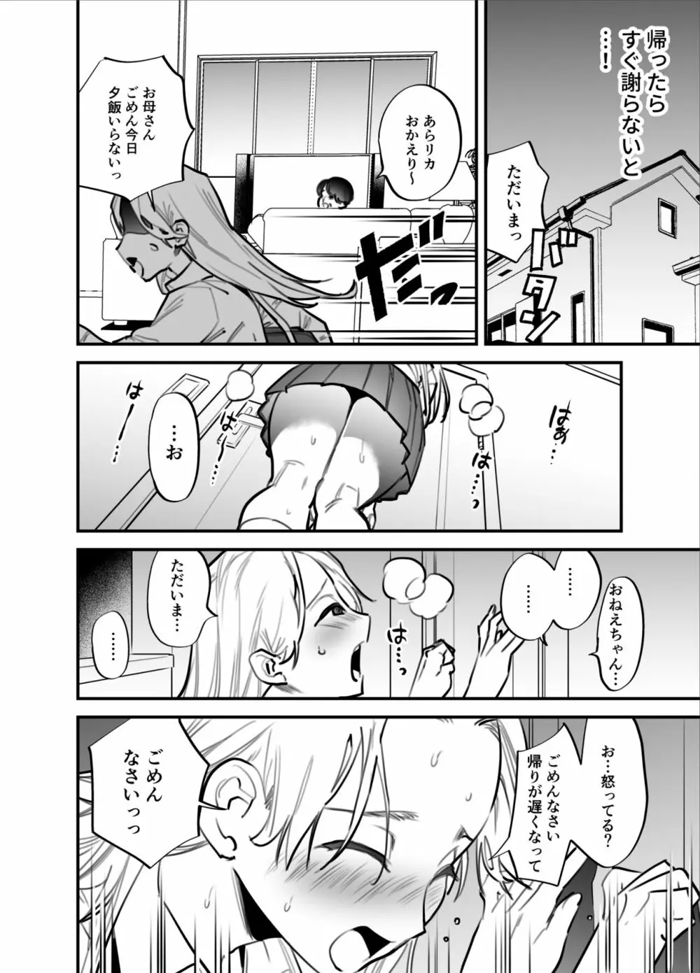 ひとりじめーふたなり姉×妹ー Page.3