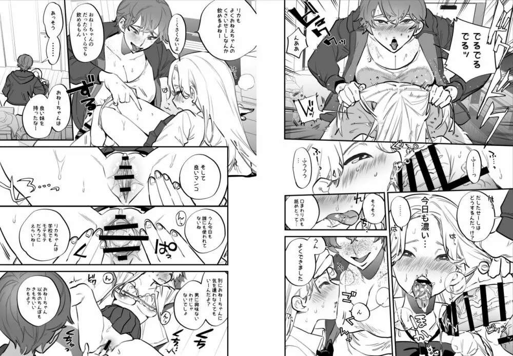 ひとりじめーふたなり姉×妹ー Page.34